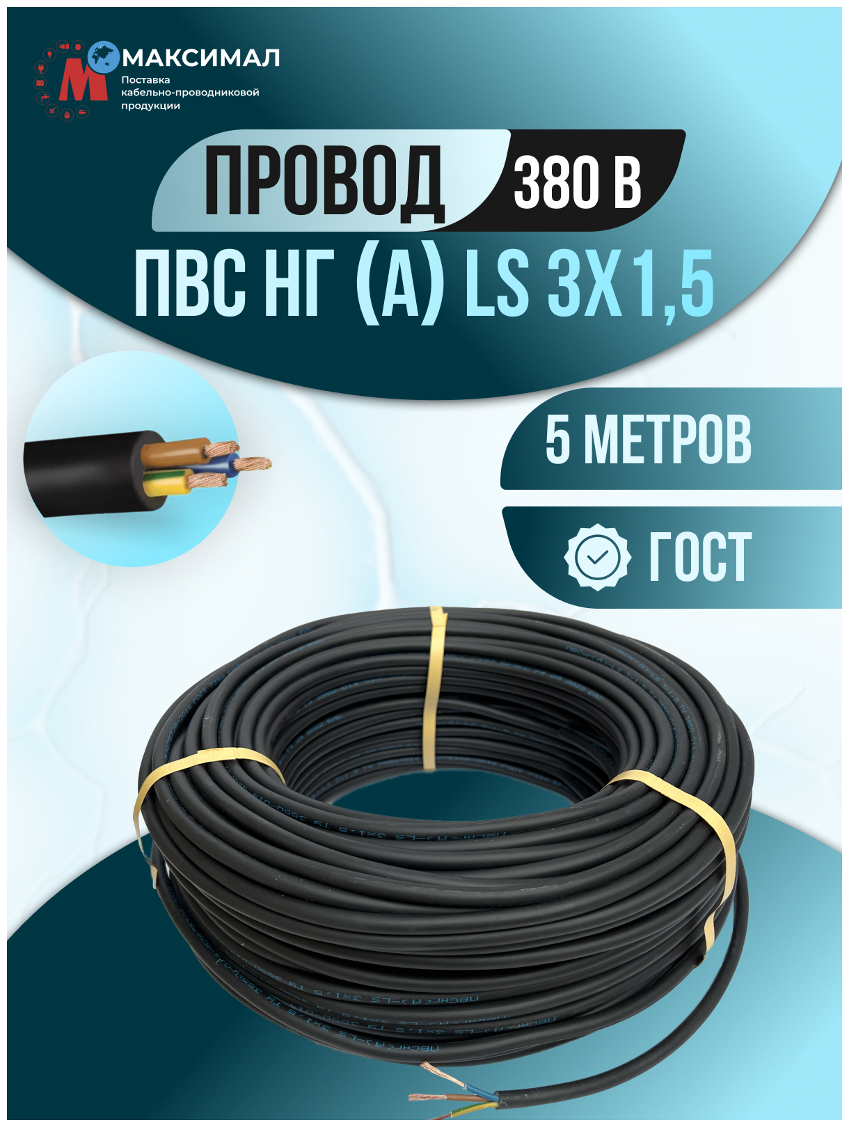 Провод ПВС 3х1.5, кабель электрический бытовой, черный, 5 метров - фотография № 1
