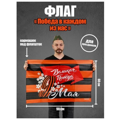 Флаг «Победа в каждом из нас» 90х60см сочинение ко дню победы dvd