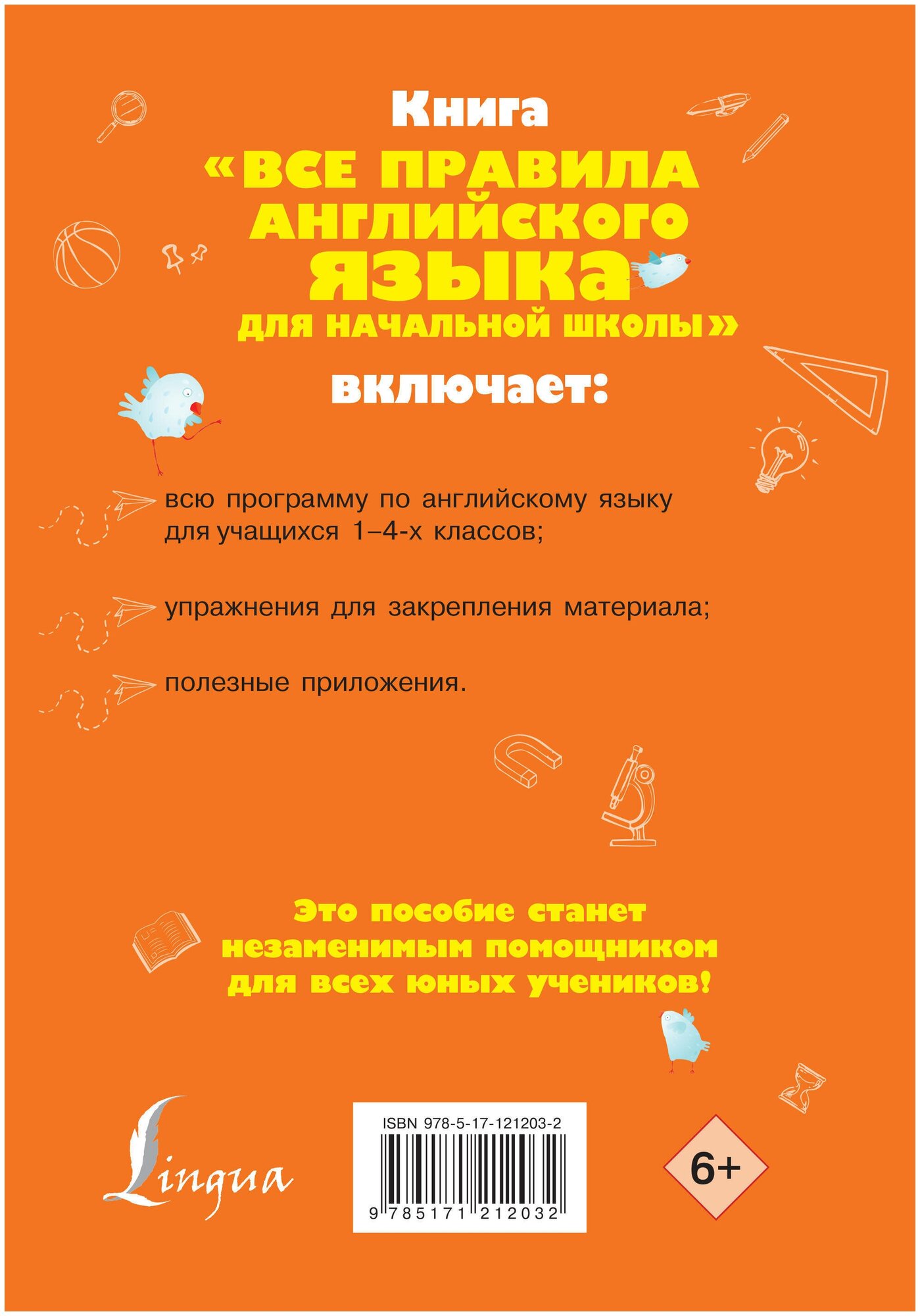 Все правила английского языка для начальной школы - фото №3
