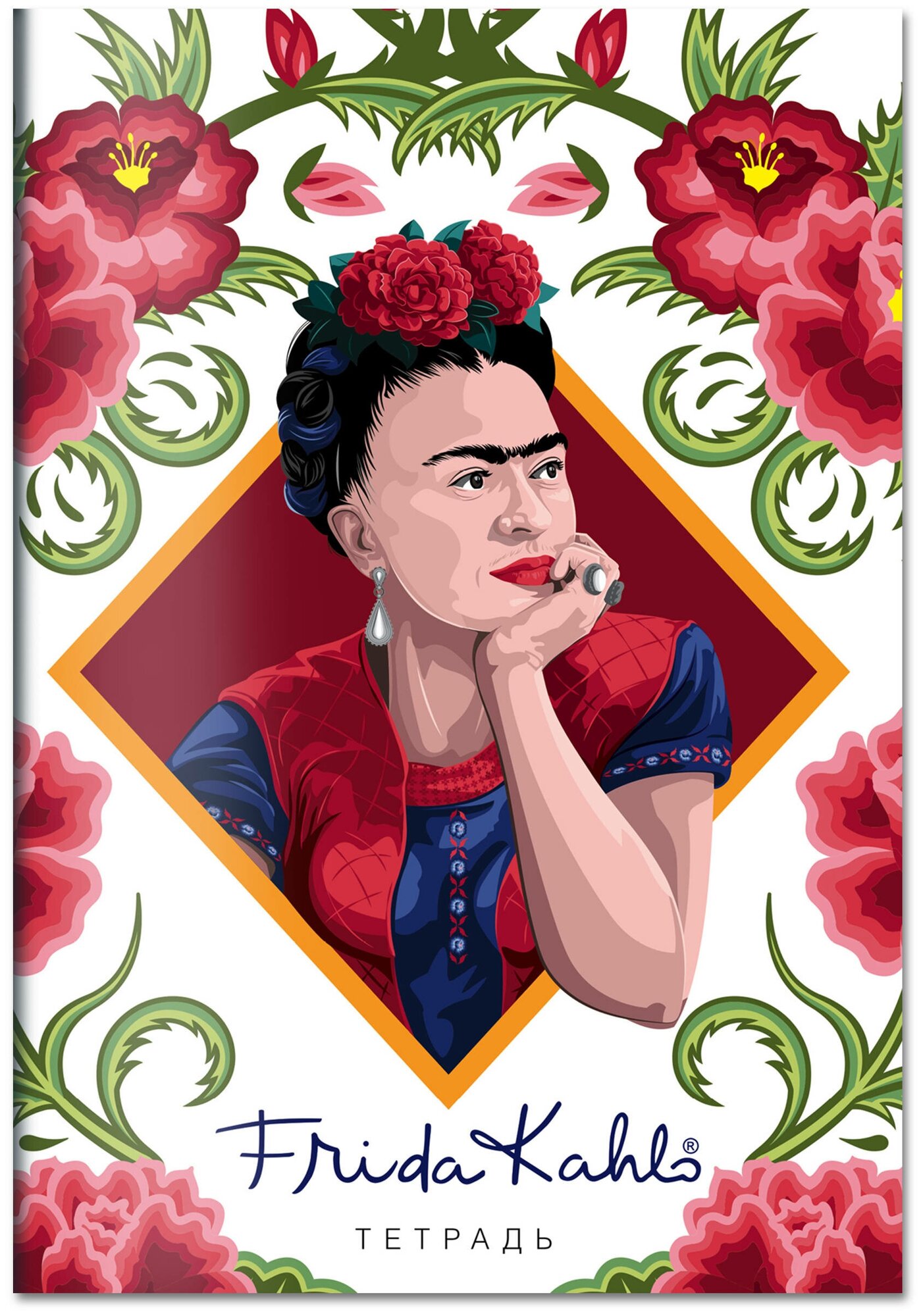 фото Фрида Кало. Тетрадь (B5, 40 л, УФ-лак)