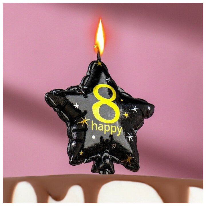 Свеча в торт на шпажке "Воздушный шарик. Звезда", цифра 8, 11х5 см, черная с золотом