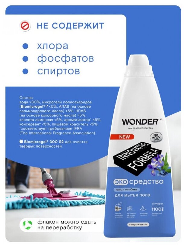 WONDER LAB Экосредство для мытья пола (ирис и голубика), 1,1л - фотография № 10