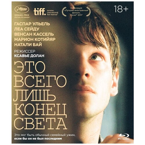 Это всего лишь конец света (Blu-ray)