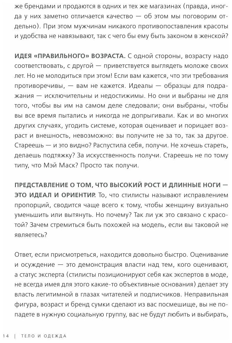 Тело и одежда. Как выглядеть стильно, не принося в жертву комфорт - фото №10