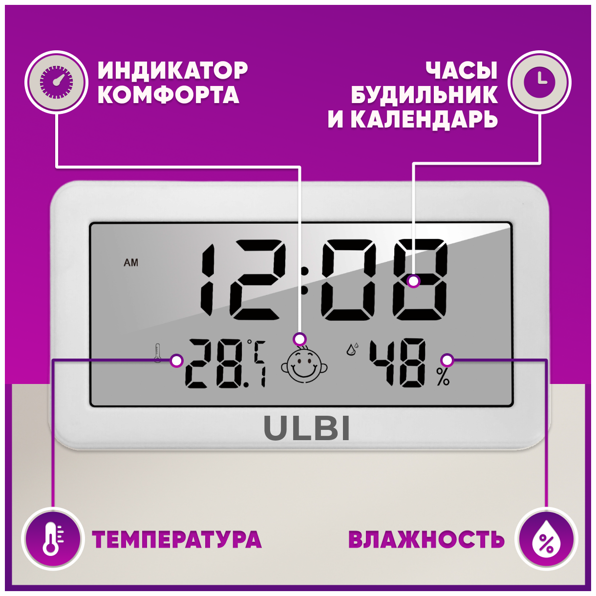 Гигрометр термометр метеостанция с большим экраном календарем часами и будильником / Погодная станция / Цифровой термометр гигрометр / ULBI H2