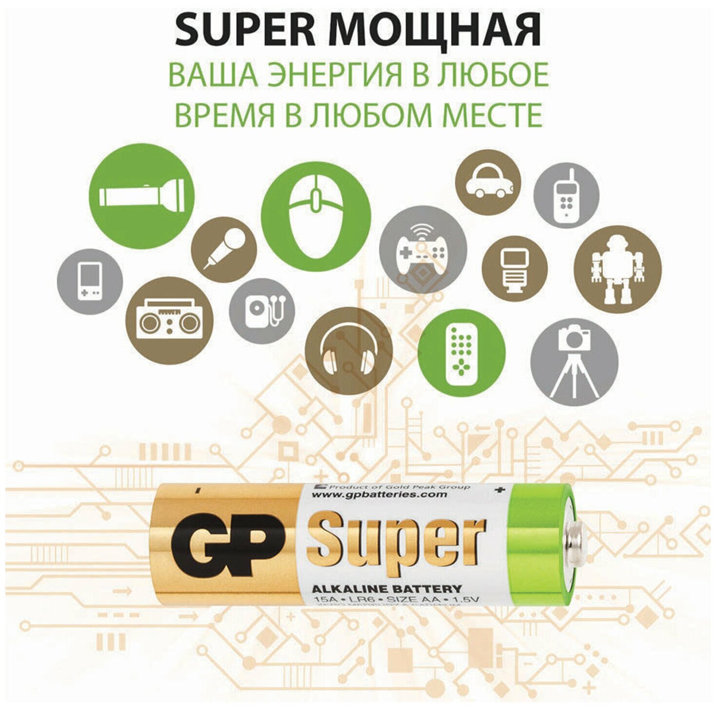 Батарейки GP Super AA 4 