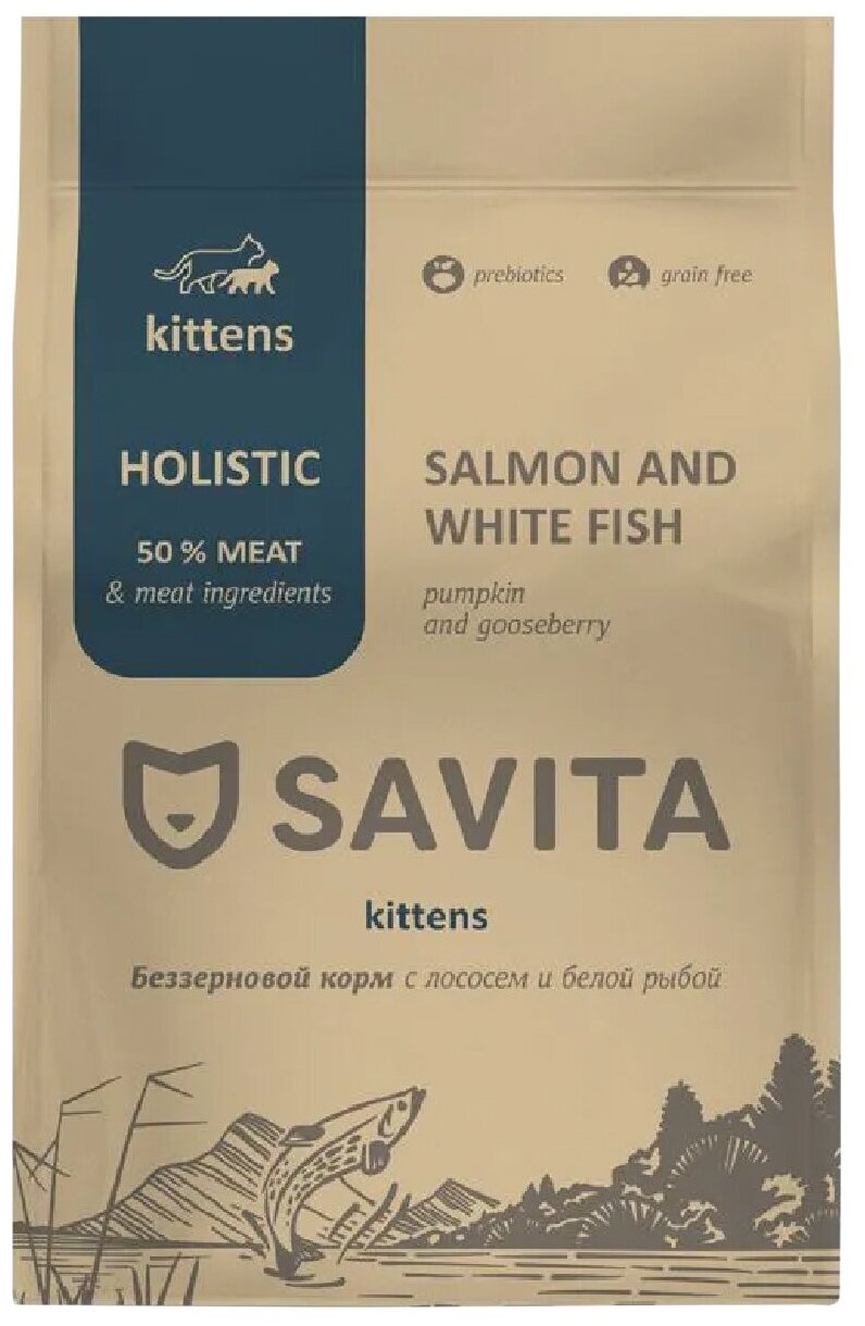 SAVITA KITTENS SALMON AND WHITE FISH беззерновой для котят с лососем и белой рыбой (5 кг)