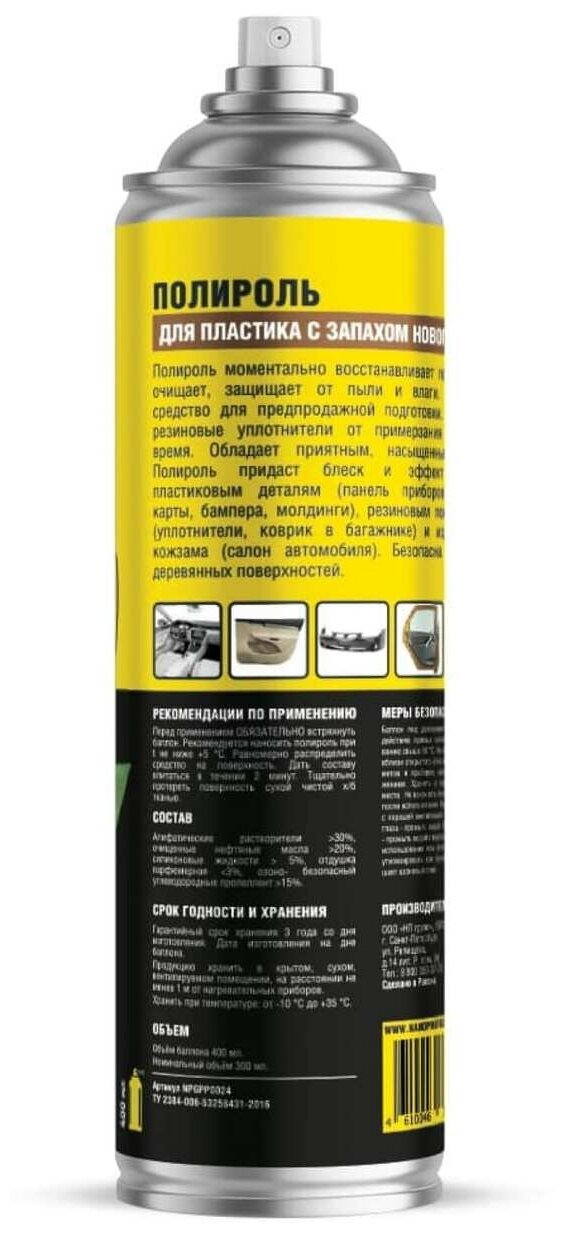 Полироль для пластика NanoProtech новый автомобиль глянец, 400 мл - фото №2