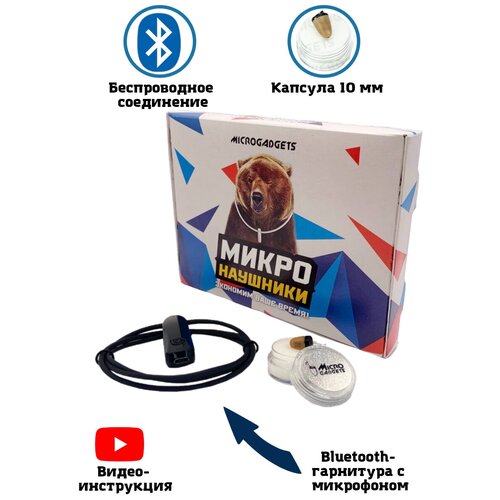 Микронаушник капсульный Microgadgets Bluetooth Nano на аккумуляторе с кнопкой сброс-вызов и встроенным микрофоном чёрный 402300₽