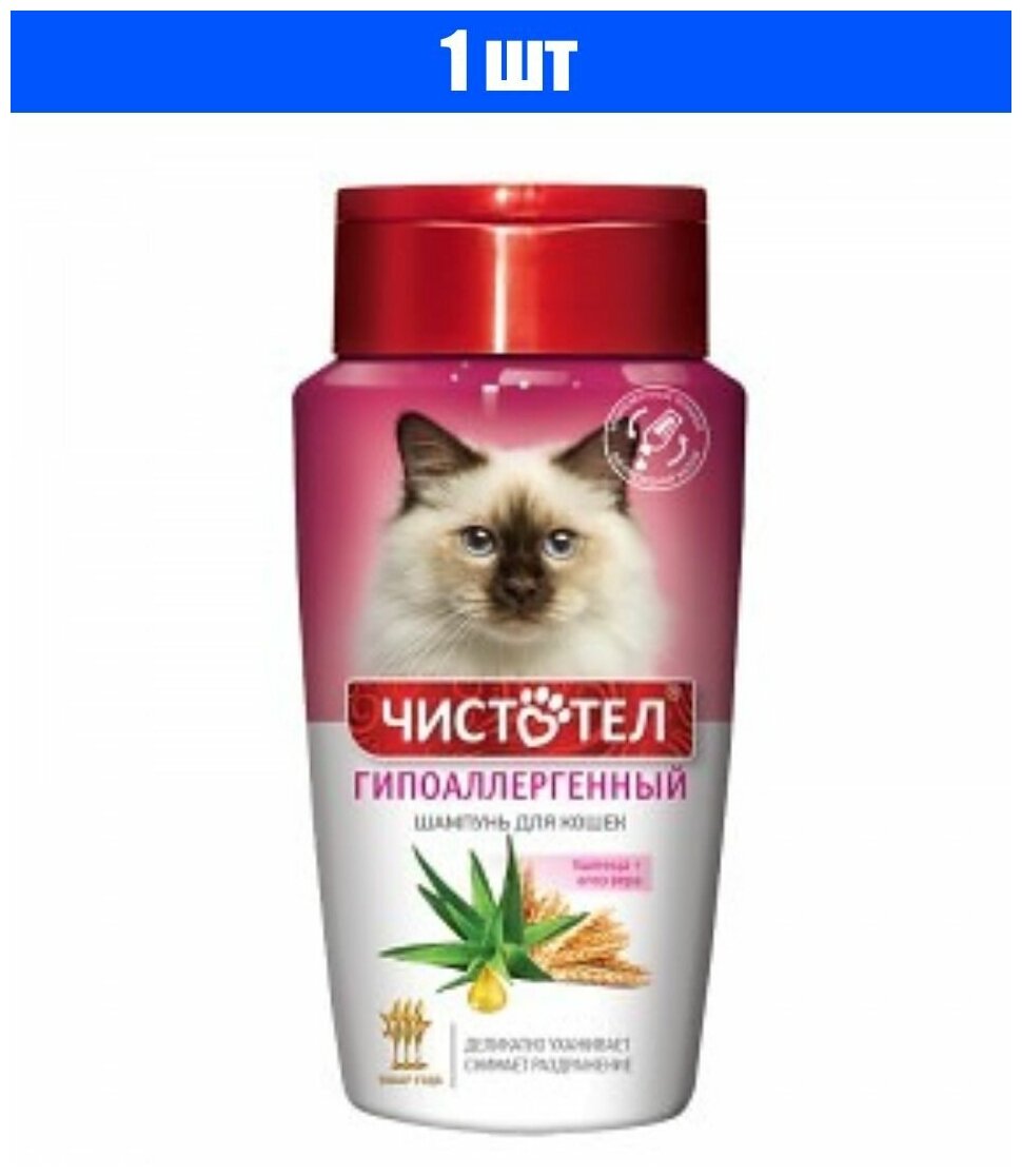 Шампунь для кошек гипоаллергенный Чистотел 220мл/36 - 1 ед. товара - фотография № 3