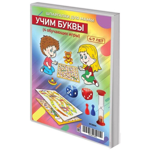 Настольная игра Шпаргалки для мамы Учим буквы развивающие обучающие ходилки квесты для детей в дорогу