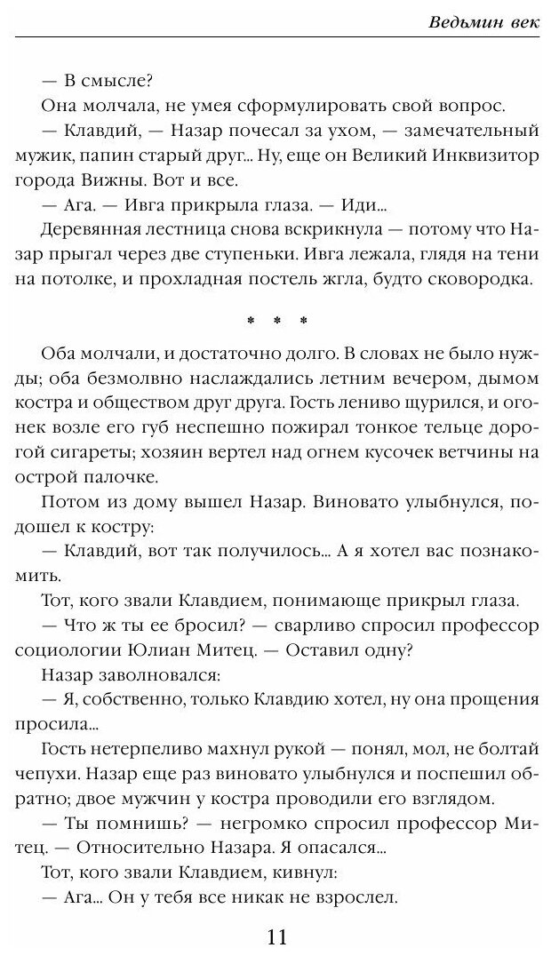 Ведьмин зов (Дяченко Марина Юрьевна;  Дяченко Сергей Сергеевич) - фото №5