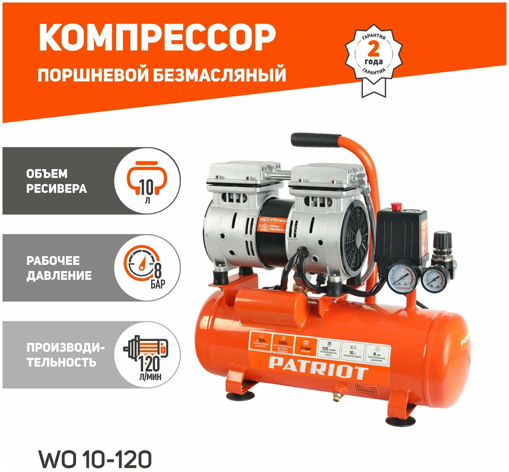 Компрессор безмасляный PATRIOT WO 10-120 10 л 0.65 кВт
