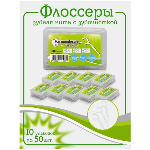 Флоссеры, зубная нить и зубочистка в контейнере, 10 упаковок по 50 шт зубная нить с зубочисткой флоссеры 90шт