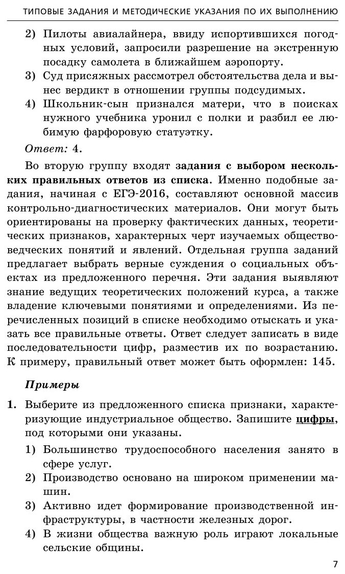 ЕГЭ-2022. Обществознание. Задания, ответы, комментарии - фото №5