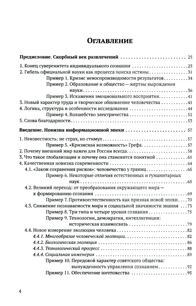 Конец эпохи осторожно двери открываются Том 1 Общая теория глобализации - фото №3