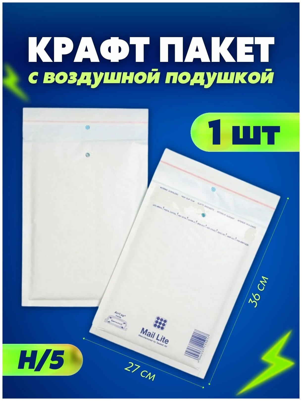 Защитный конверт с воздушной подушкой, белый пакет для упаковки 270х360, 1 шт.