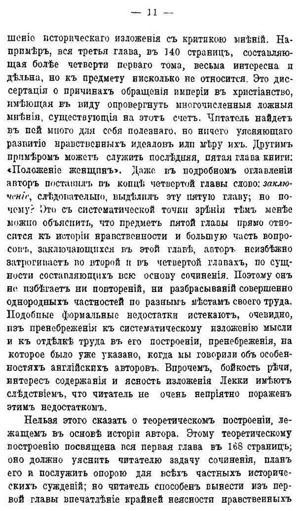 Книга Современные Учения о Нравственности и Ее История - фото №8