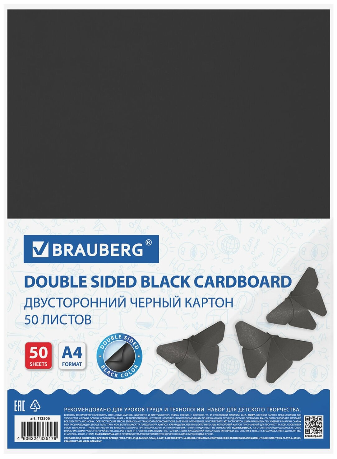 Цветной картон Brauberg А4, тонированный в массе, 50 листов, черный, в пленке, 220 г/м2, 210х297 мм