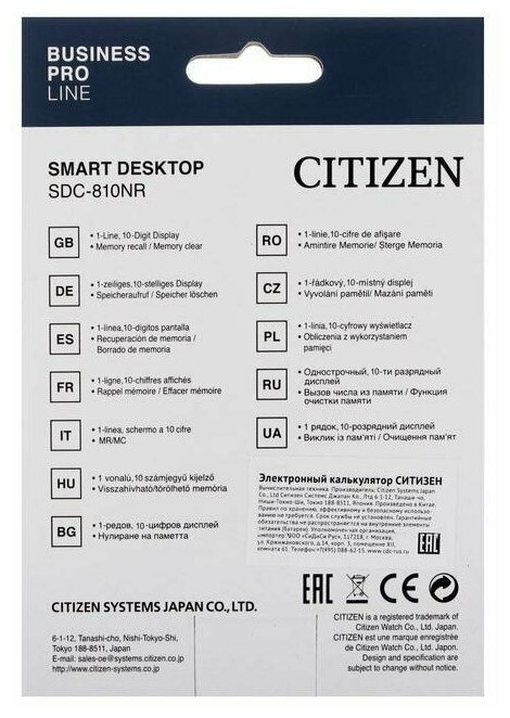 Калькулятор бухгалтерский CITIZEN SDC-810NR