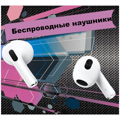 Наушники беспроводные сенсорные с микрофоном 3 серии /для смартфонов/ super headphones /гарнитура/ Bluetooth/Белый