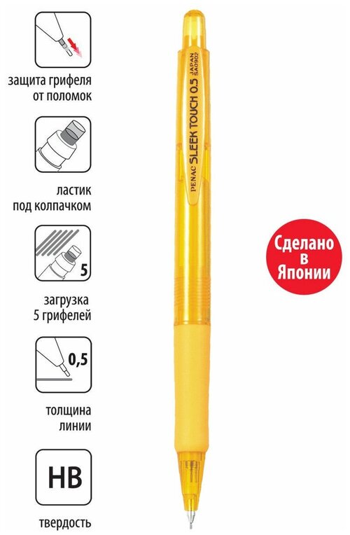 Карандаш механический HB 0,5мм Penac Sleek Touch, желтый