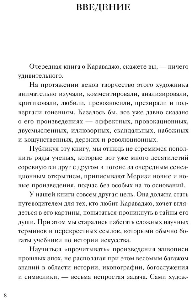 Таинственный Караваджо. Тайны, спрятанные в картинах мастера - фото №20