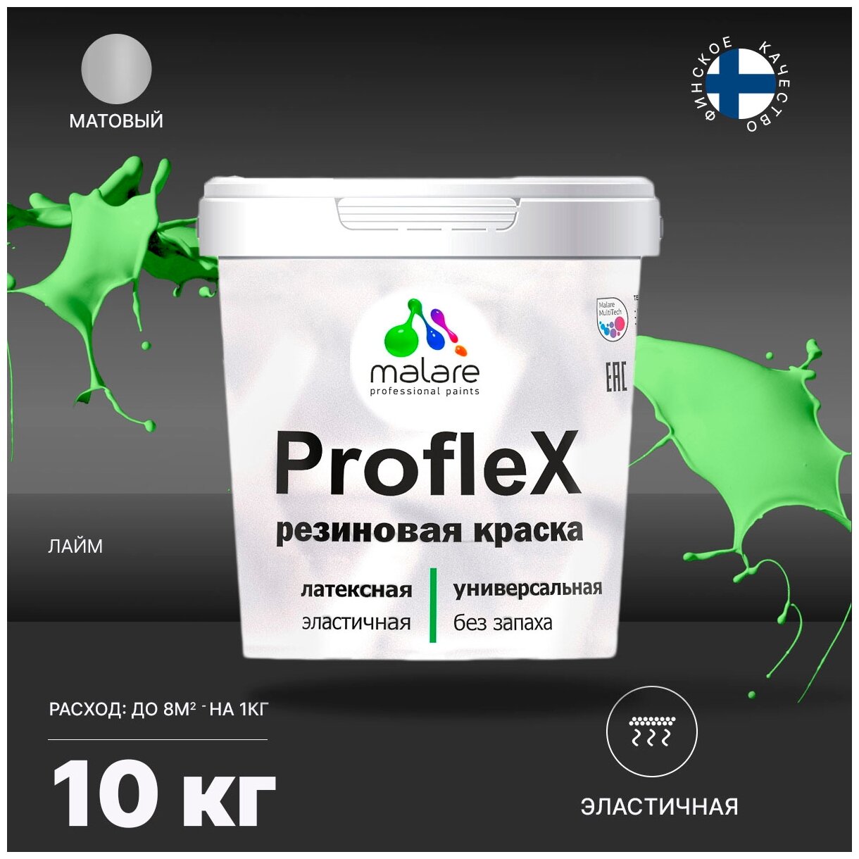 Краска резиновая Malare ProfleX для фасадов, интерьера, мебели, кровли, цоколей, универсальная, эластичная моющаяся, быстросохнущая, без запаха, матовая, лайм, 10 кг.