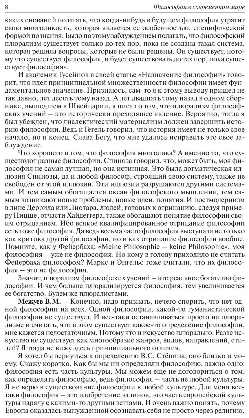 Философский журнал. № 1 2008 (сборник) - фото №10