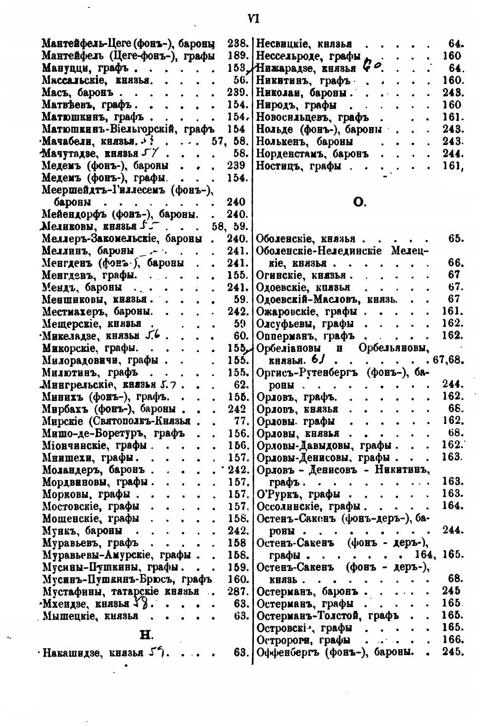 Книга Списки титулованным Родам и лицам Российской Империи - фото №7