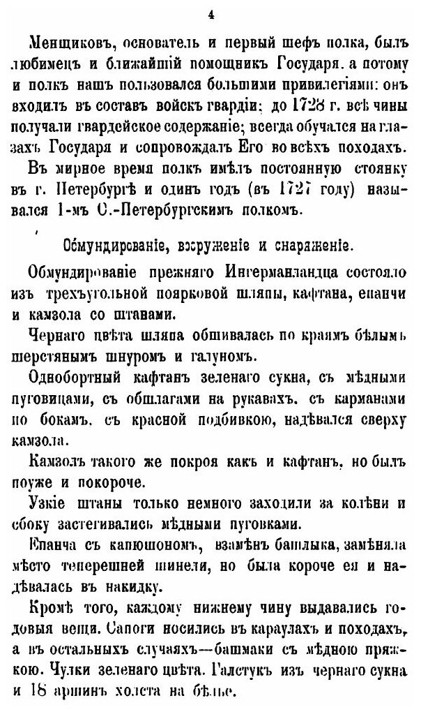 Книга История 9-Го пехотного Староингерманландского полка - фото №3
