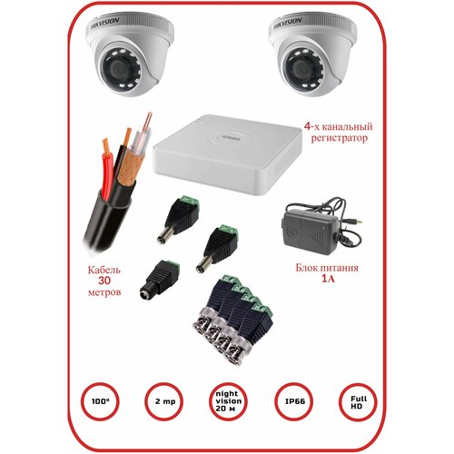 Готовый комплект Ecoline аналогового уличного HD-TVI видеонаблюдения 2 купольные камеры 2MP HiWatch by Hikvision 1035000₽