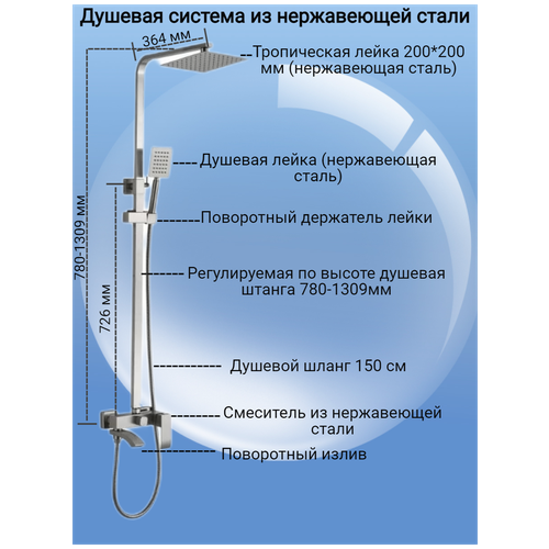 Душевая система, душевой гарнитур с верхним душем, смесителем, изливом и ручной лейкой, нержавеющая сталь, матовый