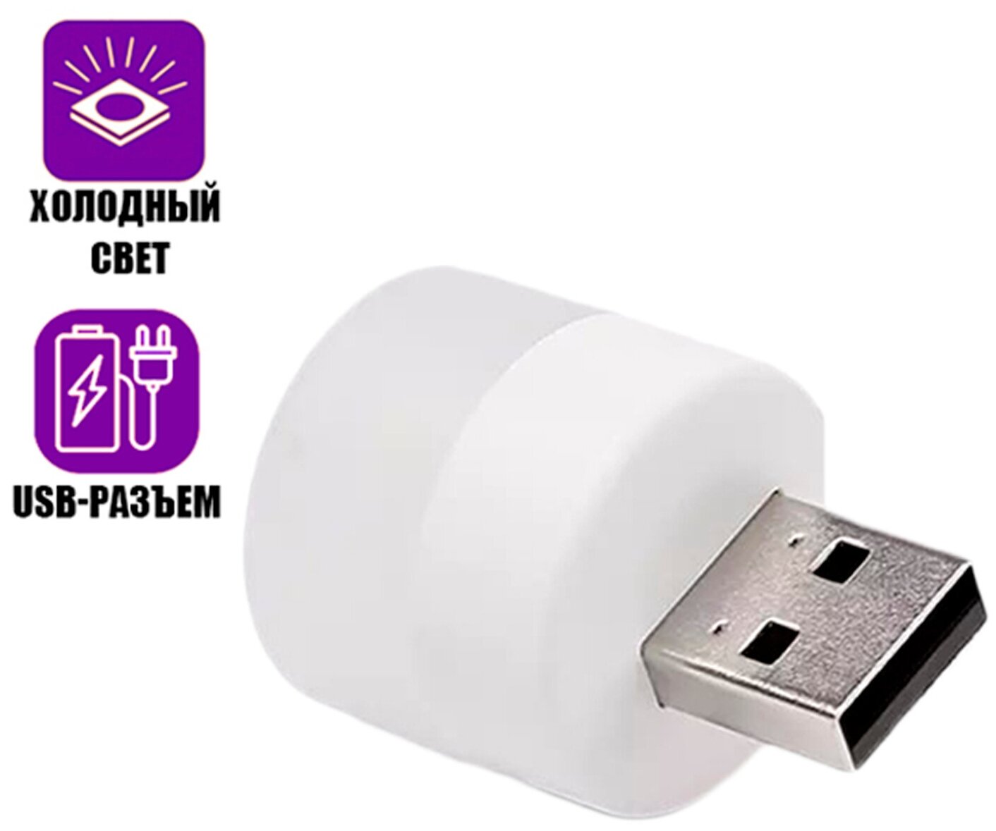 Портативная лампа светильник с питанием USB, холодный свет