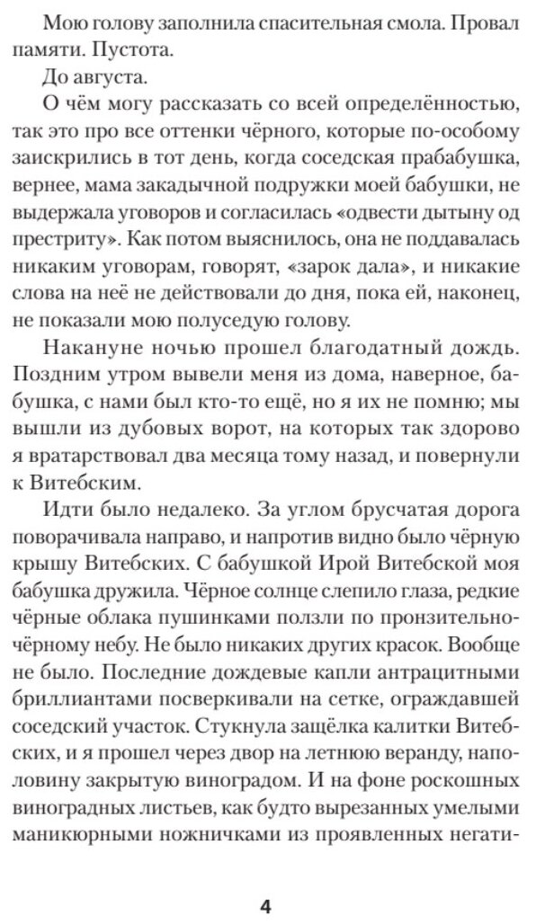 Деды и прадеды (Конаныхин Дмитрий Александрович) - фото №4