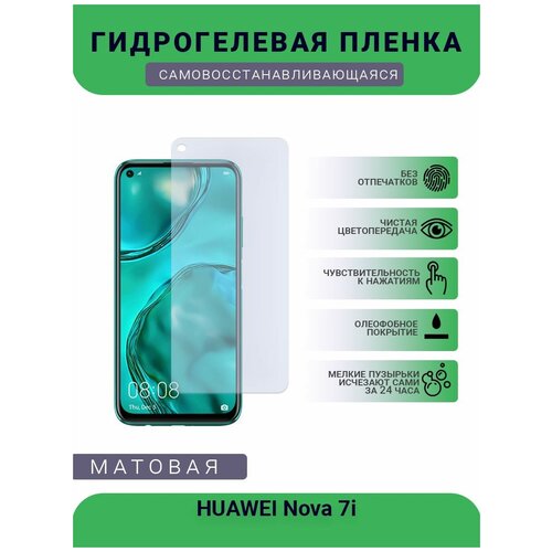 Гидрогелевая защитная пленка для телефона HUAWEI Nova 7i, матовая, противоударная, гибкое стекло, на дисплей гидрогелевая защитная пленка для телефона huawei nova 5 pro матовая противоударная гибкое стекло на дисплей