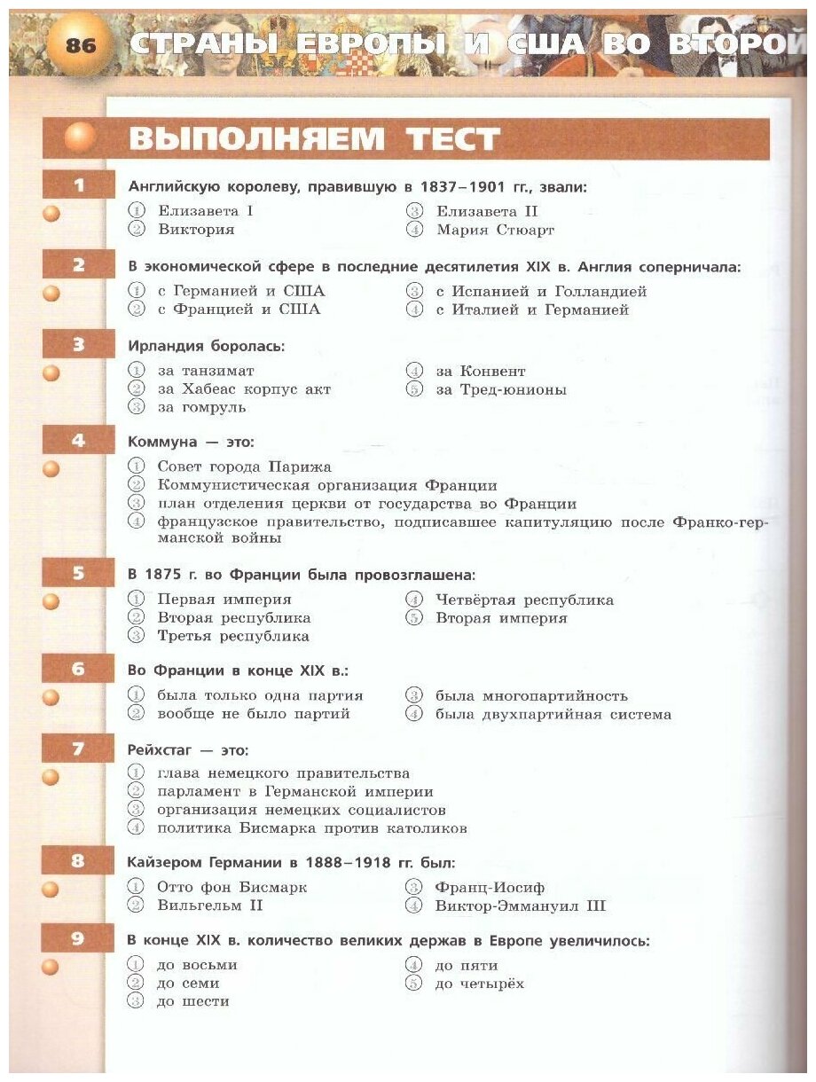 Всеобщая история. История Нового времени. 9 класс. Тетрадь-тренажер - фото №2