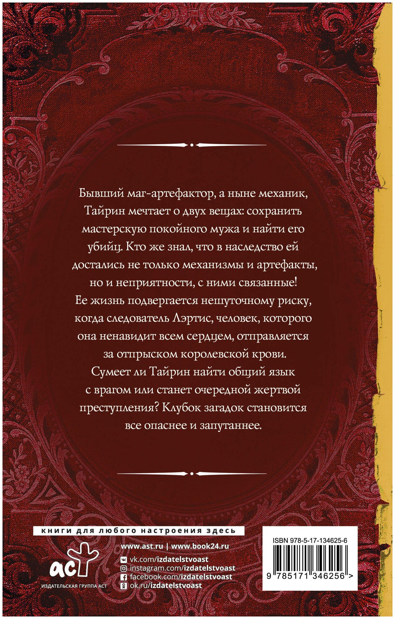 Механика невезения (Галина Герасимова) - фото №2