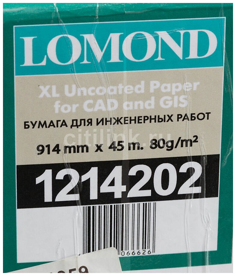 Бумага Lomond Офсетная 80г/м2, 914мм х 45м х 50, 8мм, для инженерных работ