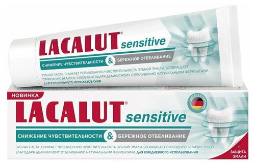 Зубная паста Lacalut Sensitive 75 мл (2 шт)