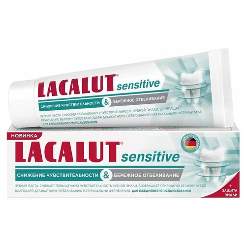 Зубная паста Lacalut Sensitive 75 мл (2 шт) зубная пастаrocs sensitive защита чувствительных зубов от бактерий и кариеса
