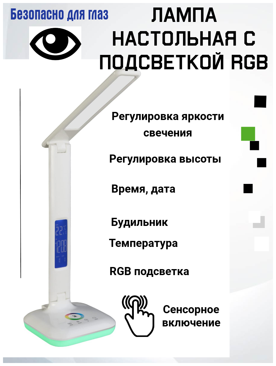 Лампа настольная светодиодная 8W с RGB подсветкой 804