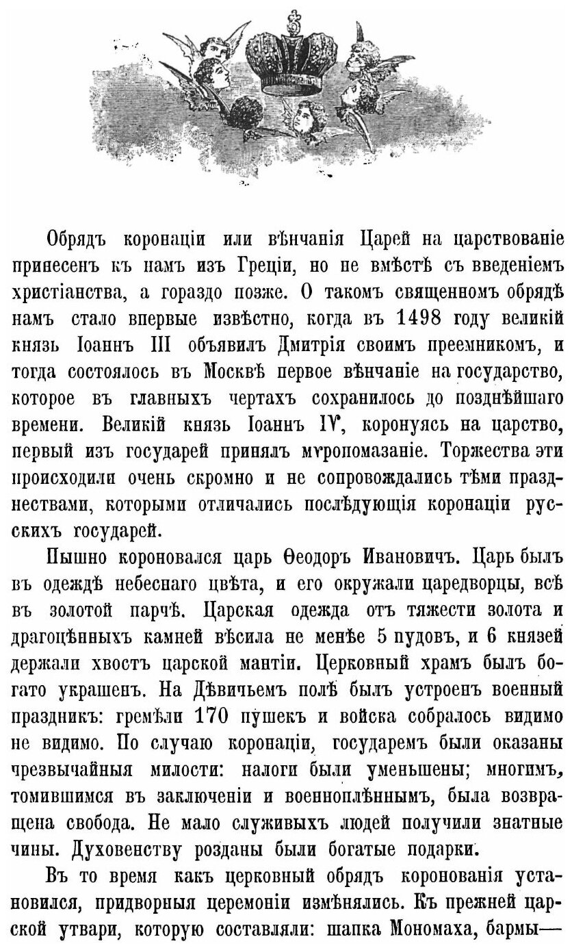 Книга Коронование Русских Государей - фото №4