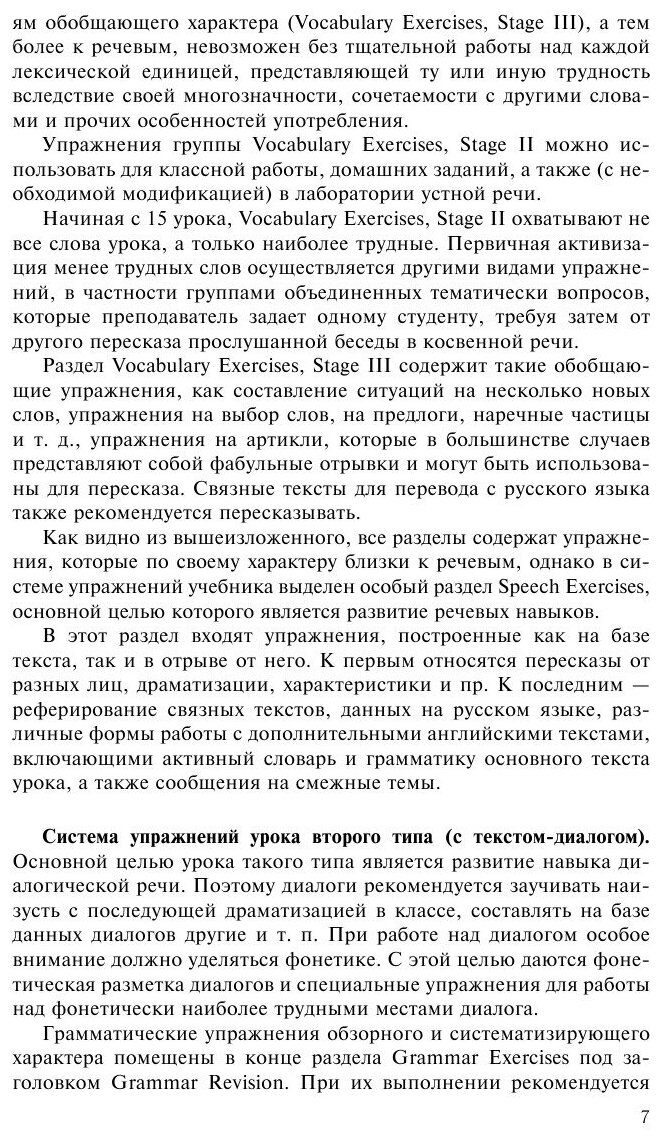 Учебник английского языка. Часть 2 - фото №8
