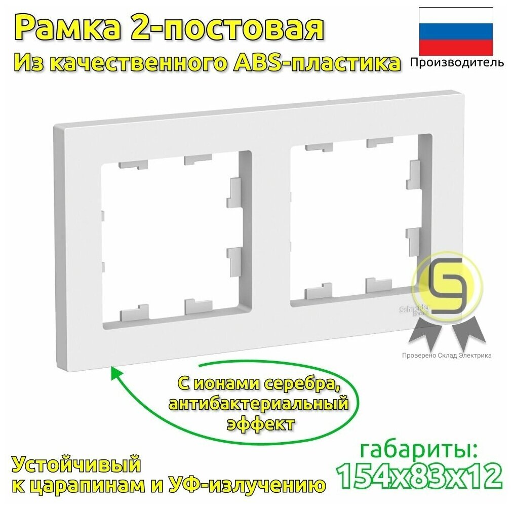 Рамка 2-постовая белая, Schneider Electric AtlasDesign (комплект 8шт)