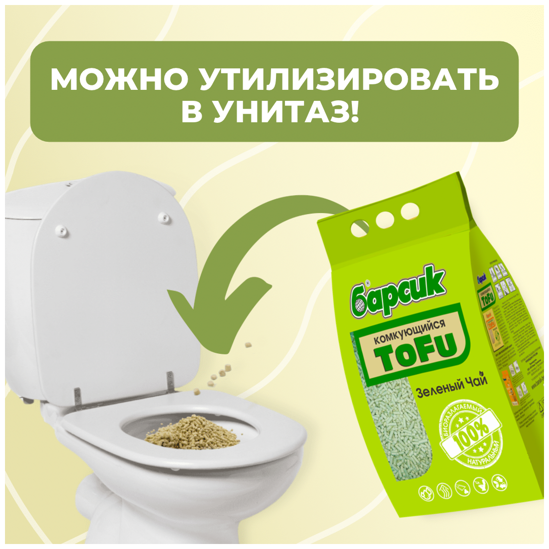 Наполнитель "Барсик" TOFU Зелёный Чай 15 л Комкующийся - фотография № 8