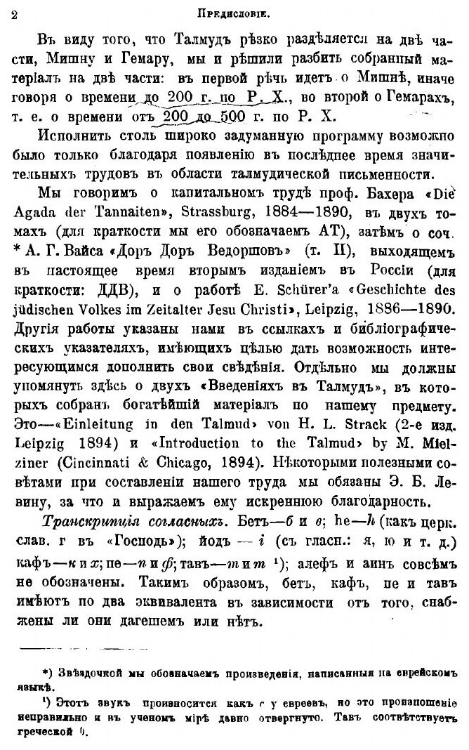 Книга Талмуд, его история и содержание - фото №6