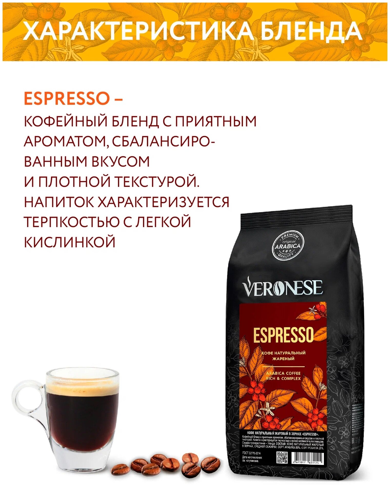 Кофе в зернах Espresso натуральный жареный, 1 кг - фотография № 2