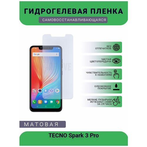 Гидрогелевая защитная пленка для телефона TECNO Spark 3 Pro, матовая, противоударная, гибкое стекло, на дисплей гидрогелевая защитная пленка для телефона tecno spark 4 kc8 матовая противоударная гибкое стекло на дисплей