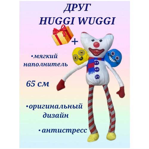 фото Мягкая игрушка хаги ваги клоун, друг хагги вагги 3 головы, huggy wuggy poppy playtime 65 см , kissy missy /хагги вагги / кисси мисси / попи плейтайм игроника